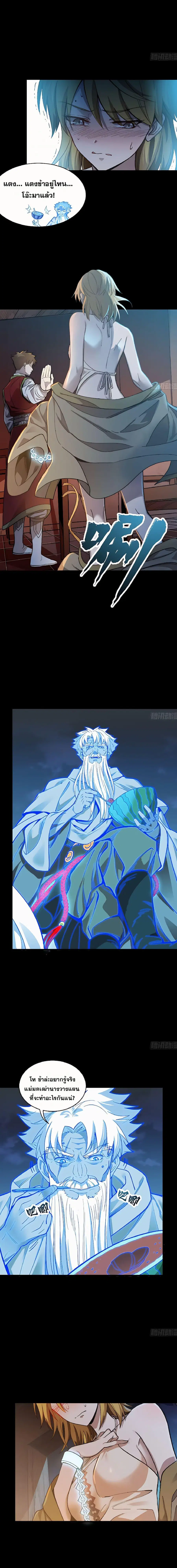Legend of Star General ตอนที่ 127 หน้า 29