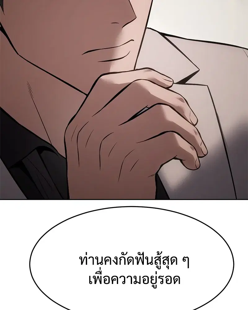 Baek XX ตอนที่ 97 หน้า 143