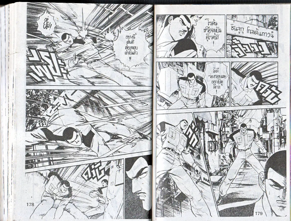 Makai Toshi Hunter ตอนที่ 140 หน้า 3