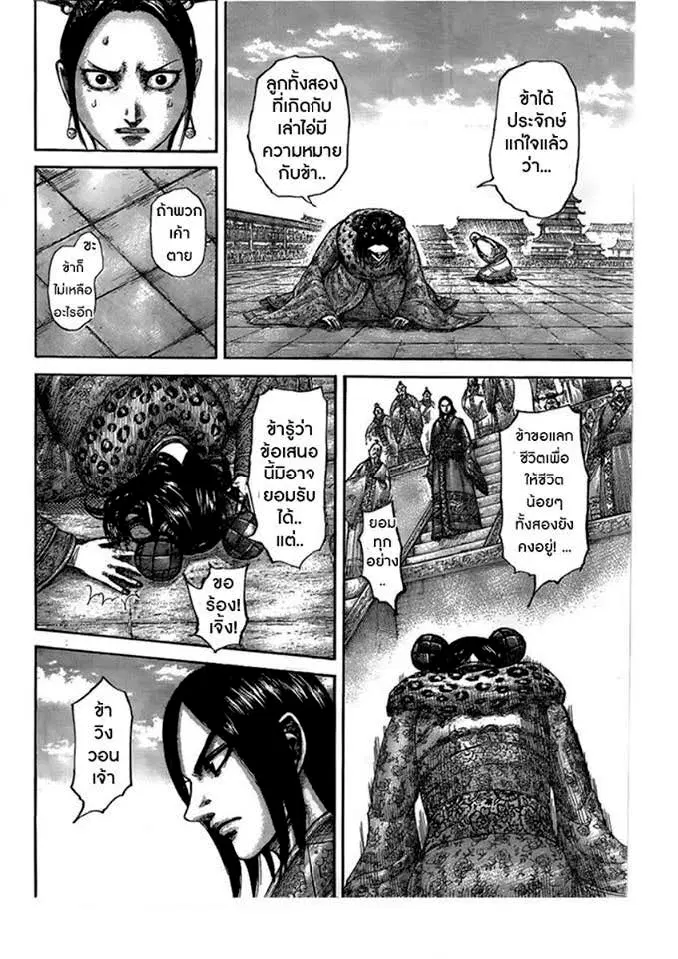 Kingdom ตอนที่ 436 หน้า 8