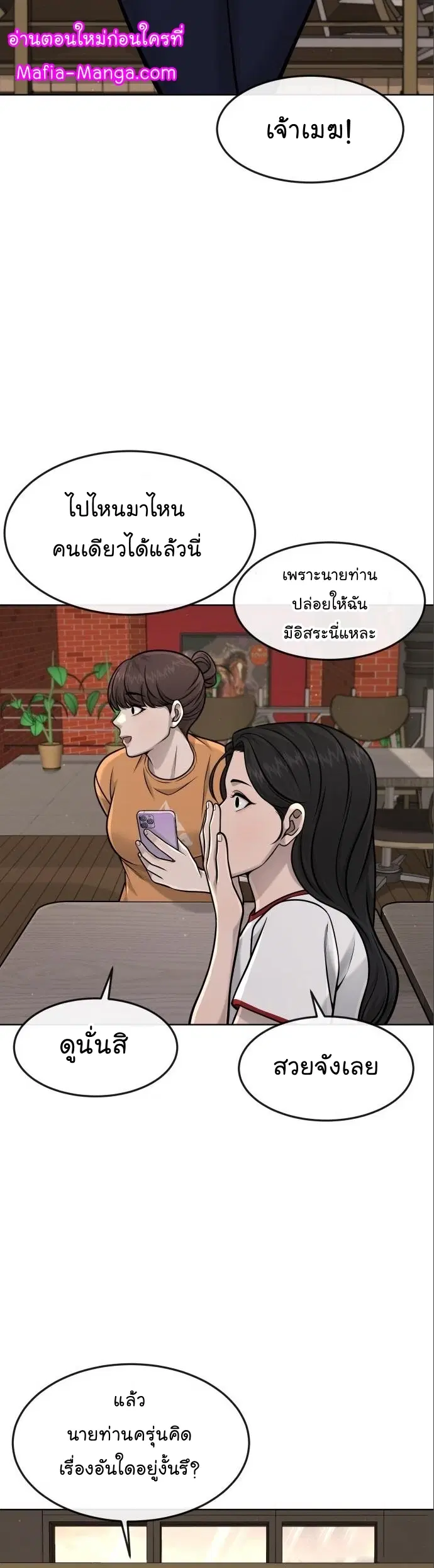 Quest Supremacy ตอนที่ 114 หน้า 49