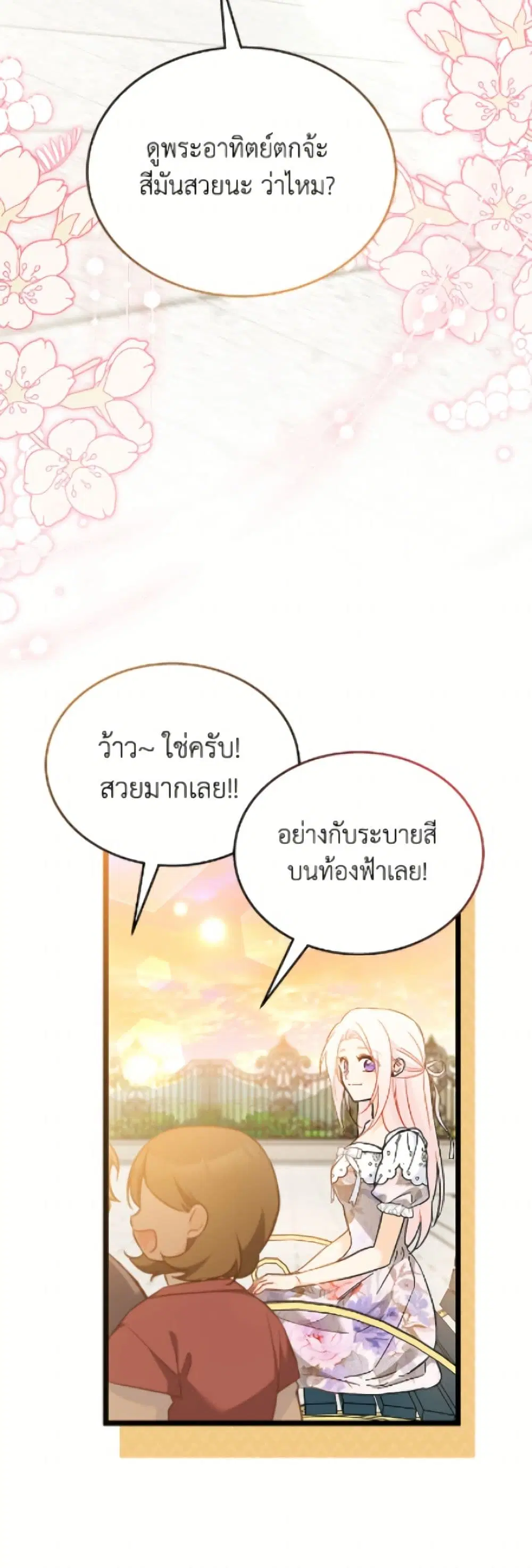The Symbiotic Relationship Between a Panther and a Rabbit ตอนที่ 181 หน้า 41