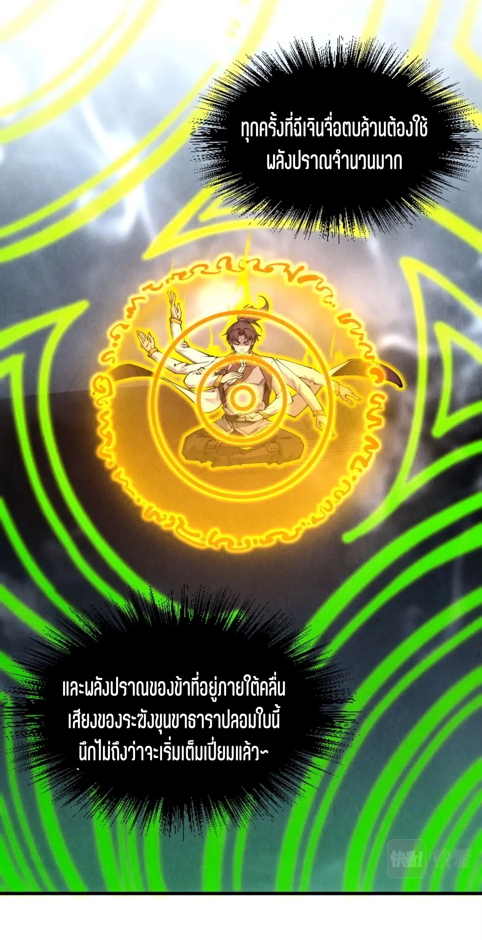 The Eternal Supreme ตอนที่ 209 หน้า 13
