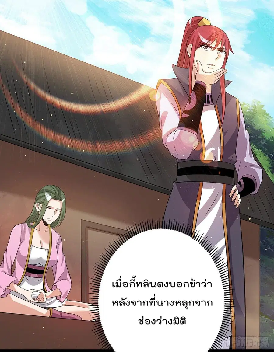 Immortal King of City ตอนที่ 205 หน้า 20