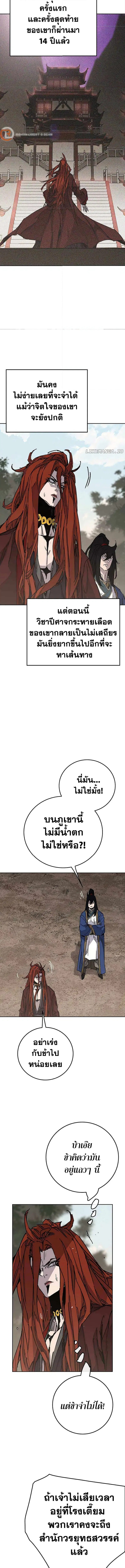 The Undefeatable Swordsman ตอนที่ 213 หน้า 5