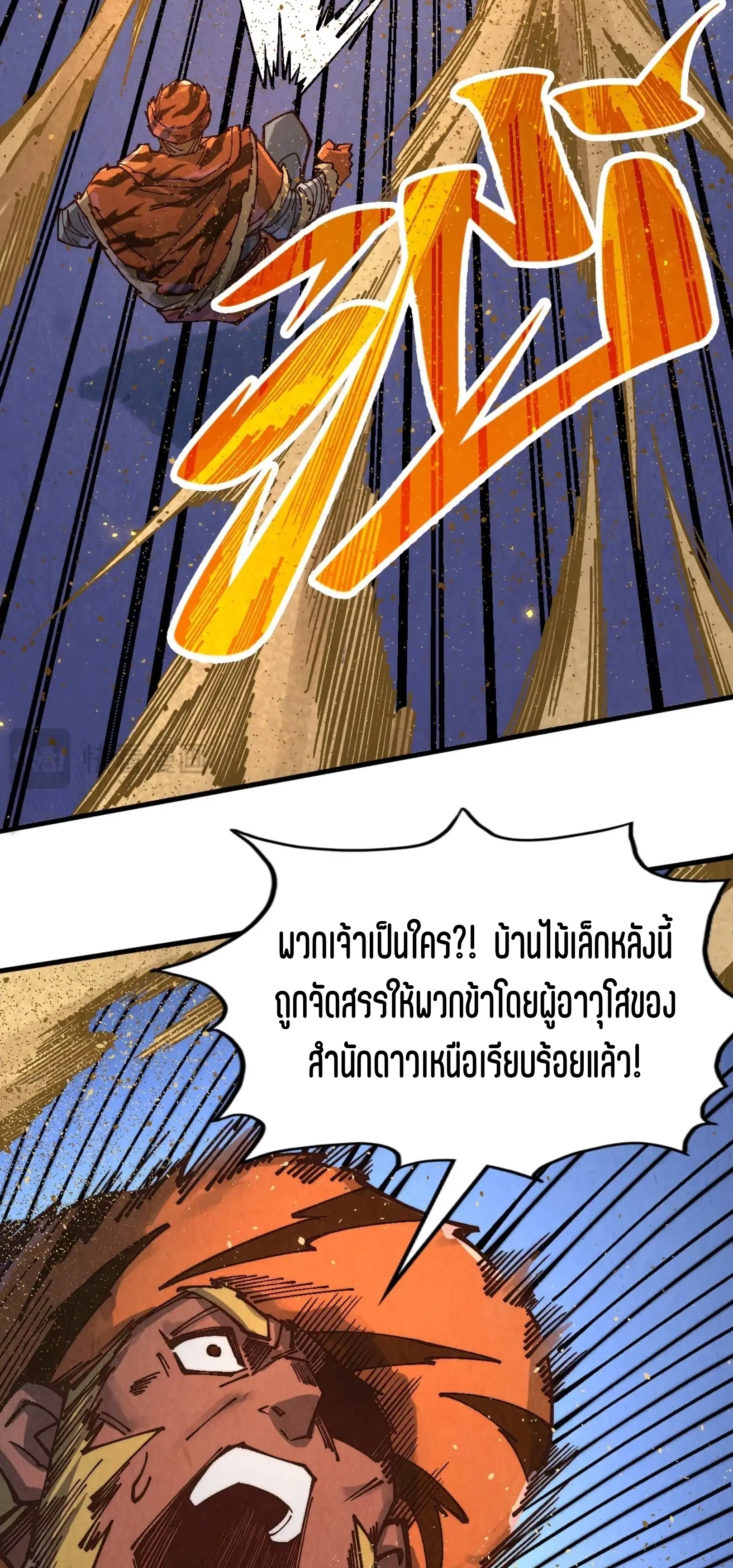 The Eternal Supreme ตอนที่ 395 หน้า 44
