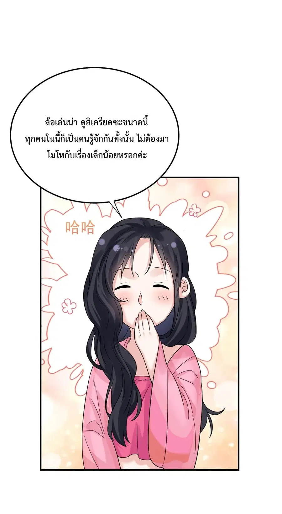 Am I Invincible ตอนที่ 64 หน้า 16