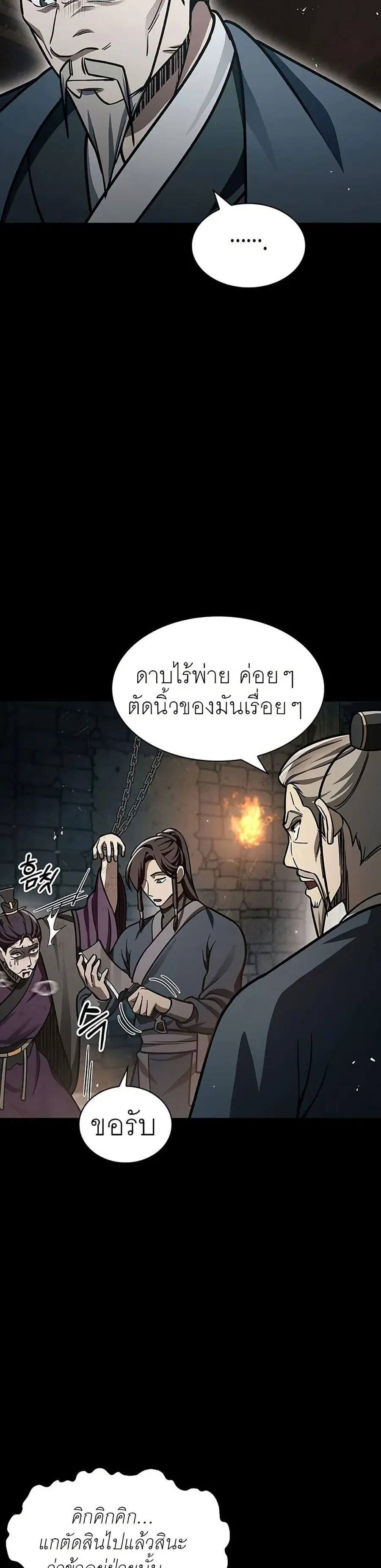 Heavenly Grand Archive’s Young Master ตอนที่ 59 หน้า 25
