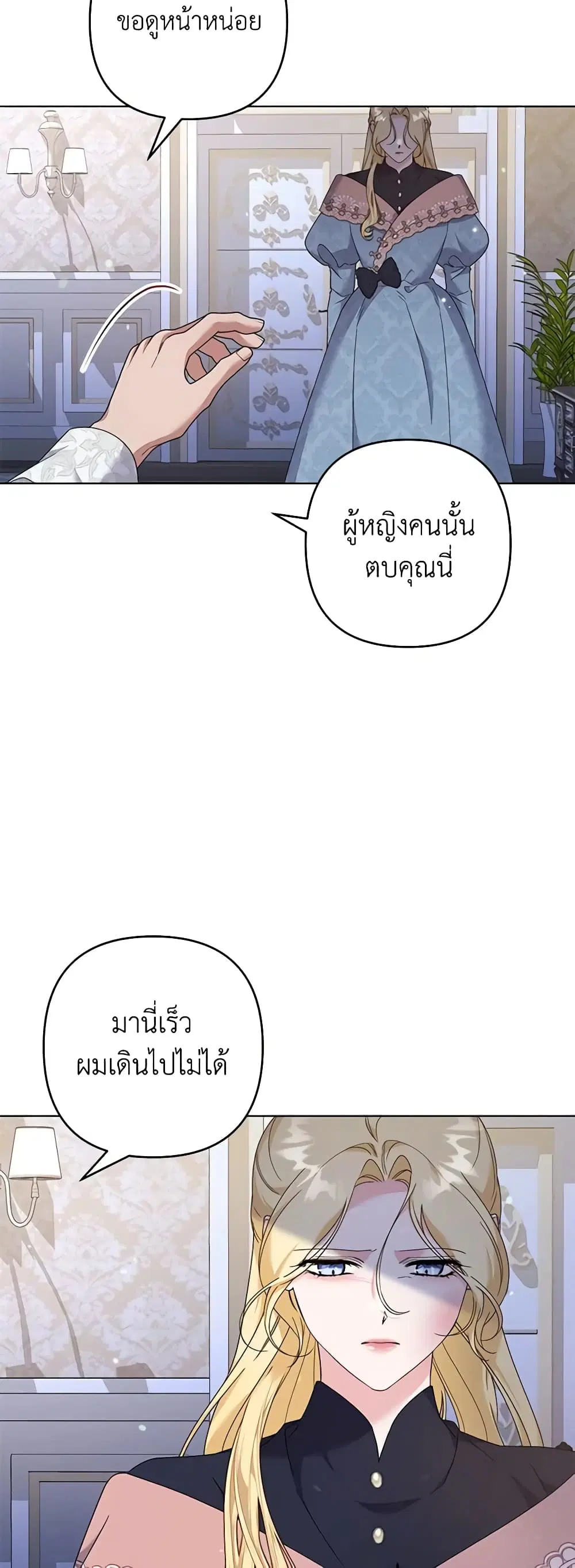 What It Means to Be You ตอนที่ 117 หน้า 18