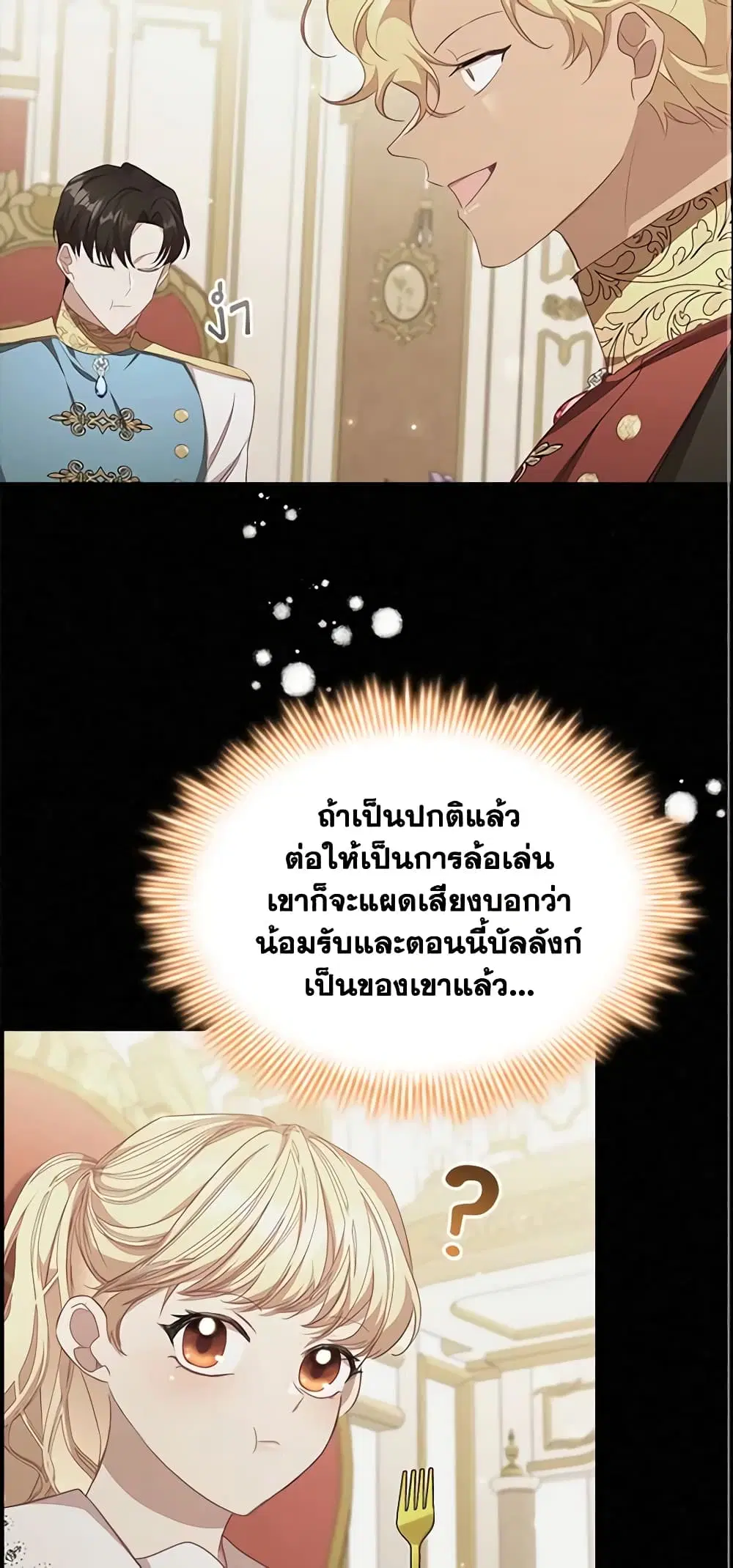 The Beloved Little Princess ตอนที่ 134 หน้า 32