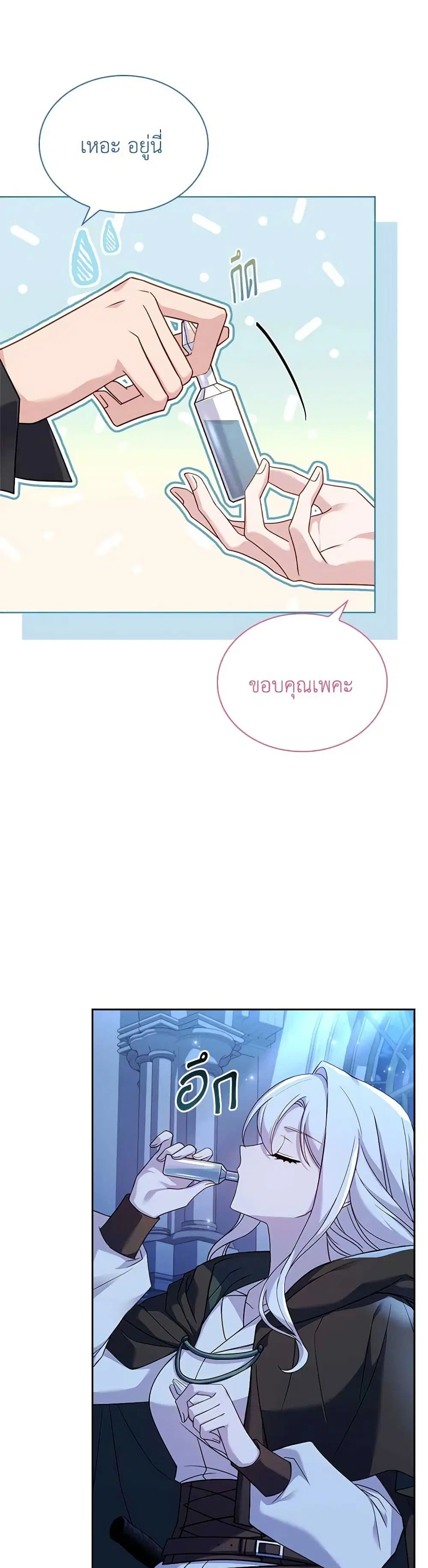 The Lady Needs a Break ตอนที่ 102 หน้า 9