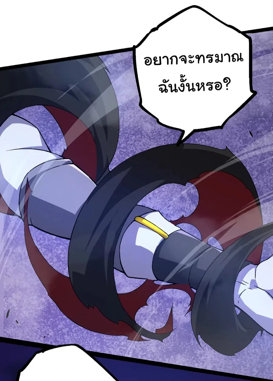 Evolution from the Big Tree ตอนที่ 59 หน้า 43