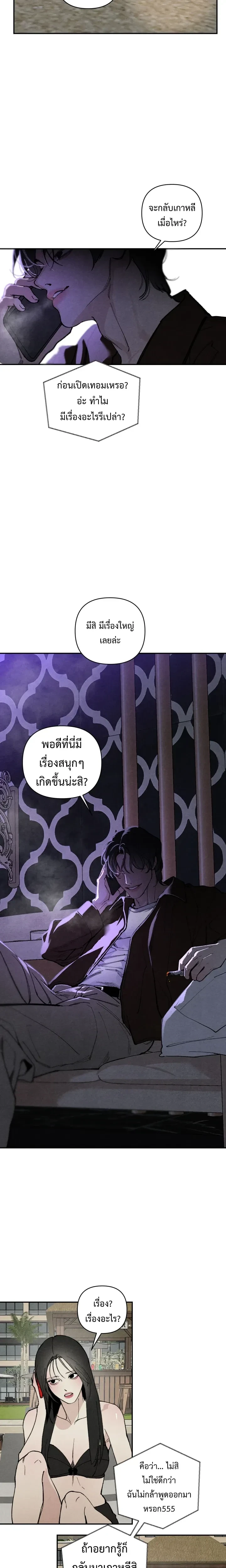 พ่อเลี้ยงจอมปลอม ตอนที่ 1 หน้า 10