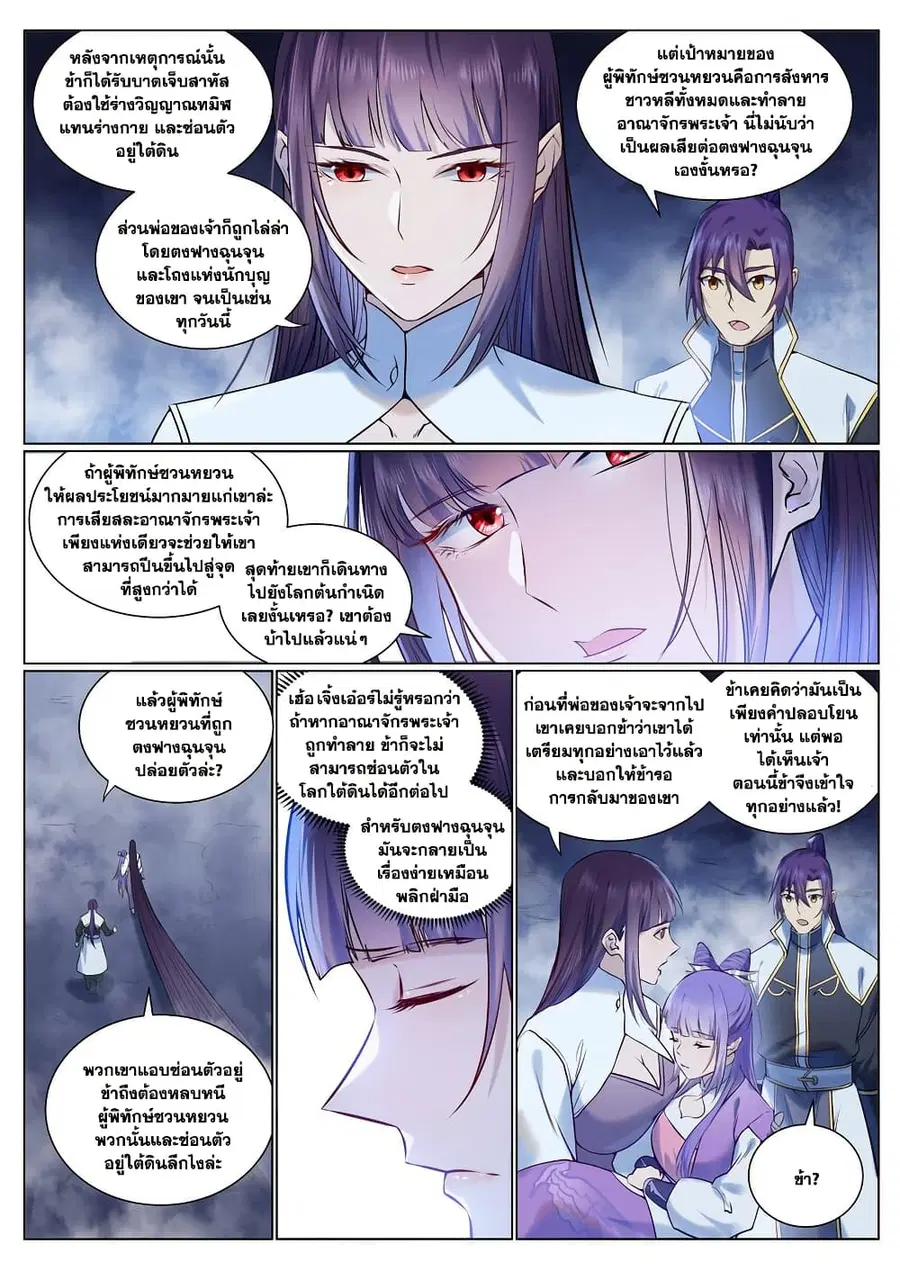 Bailian Chengshen ตอนที่ 959 หน้า 6