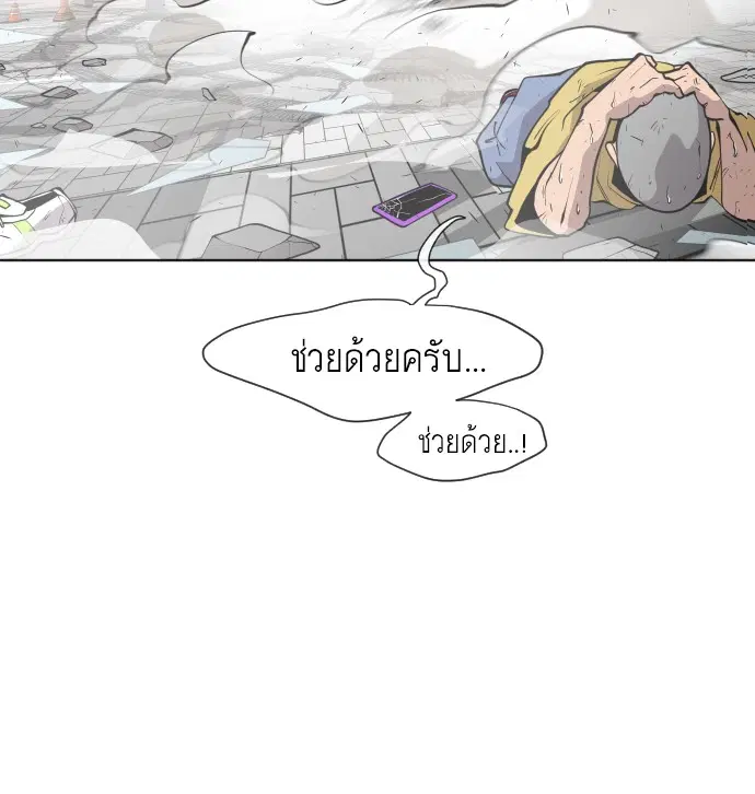 Superhuman Era ตอนที่ 76 หน้า 46