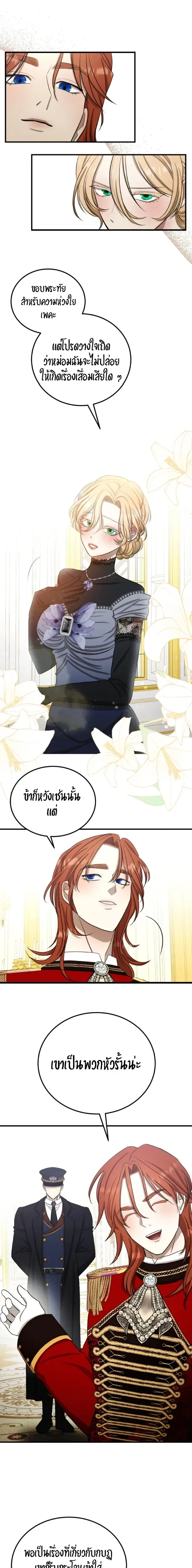 Bitten by the Dog I Abandoned – เมื่อฉันถูกสุนัขที่ทิ้งไปกัด ตอนที่ 5 หน้า 4