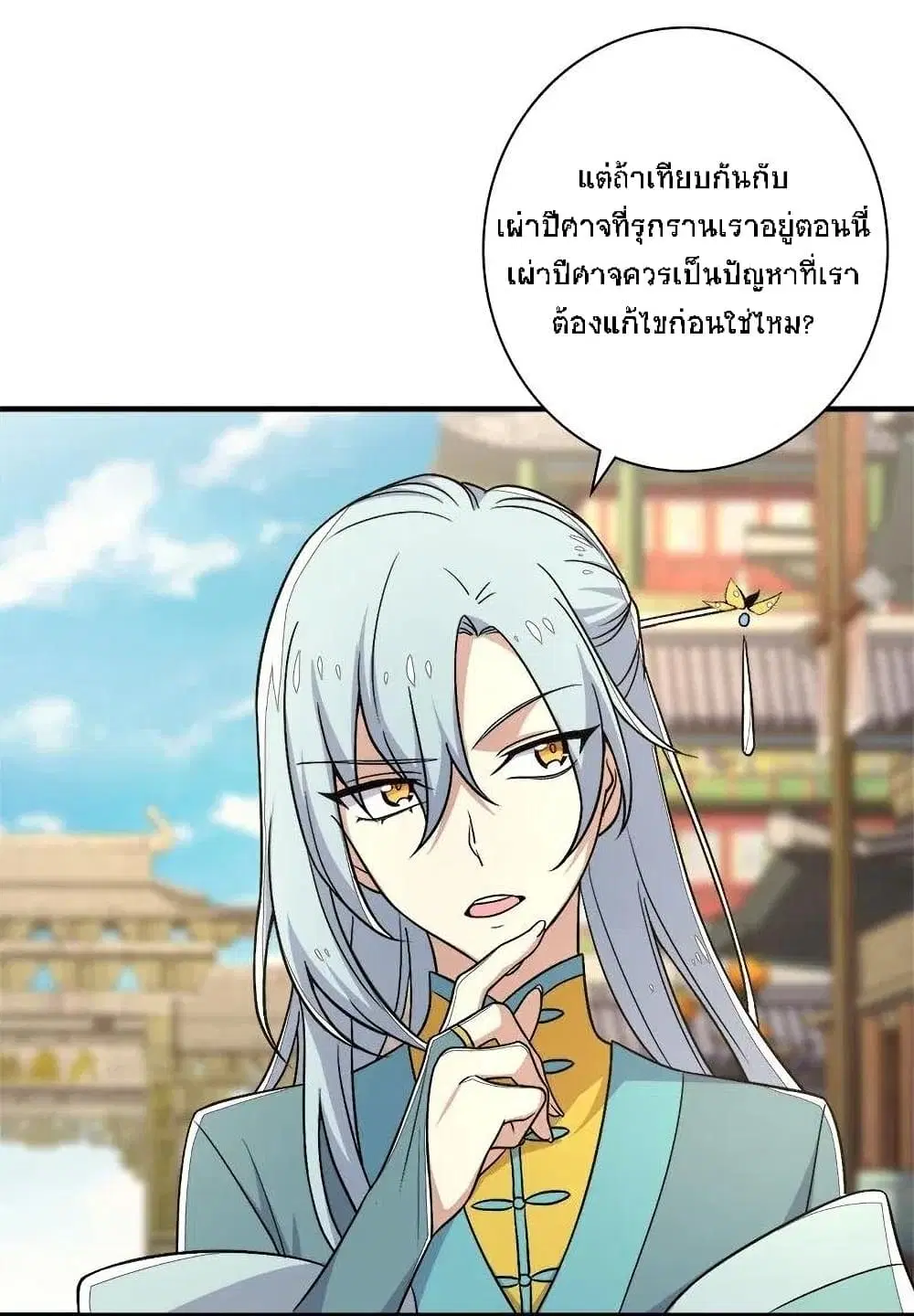 The Martial Emperor’s Life After Seclusion ตอนที่ 26 หน้า 6