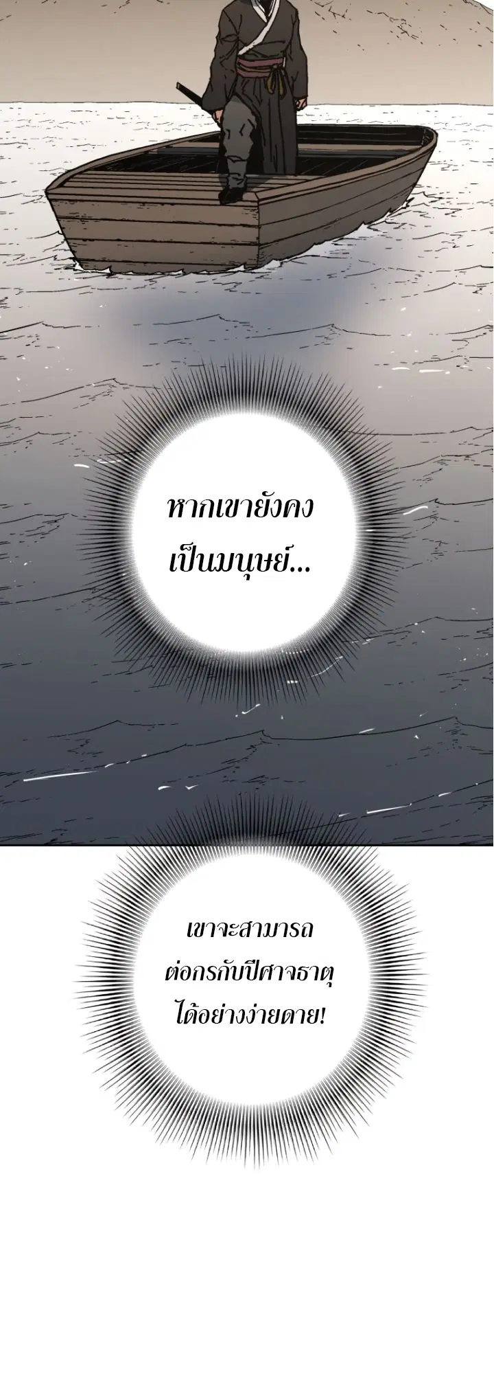 Peerless Dad ตอนที่ 275 หน้า 28