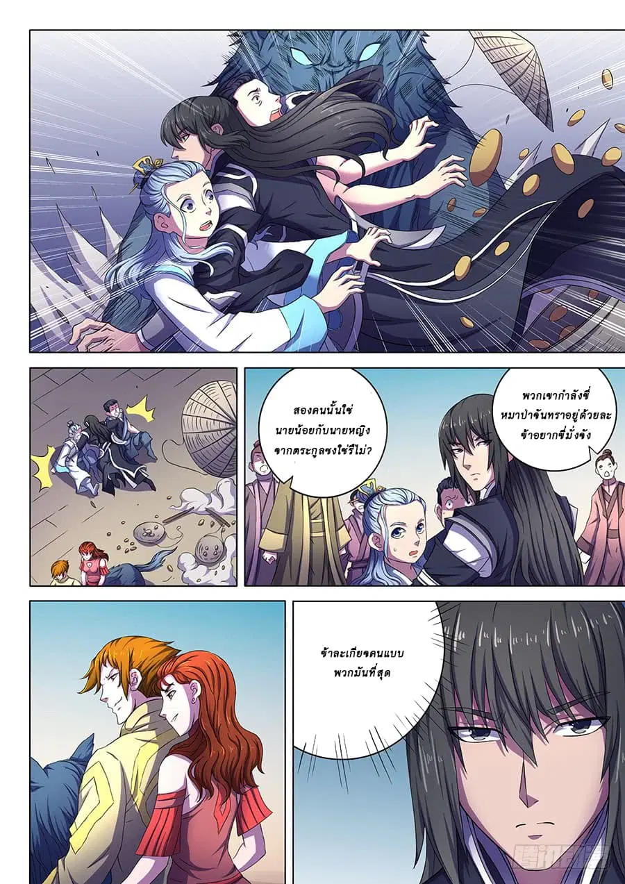 God of Martial Arts ตอนที่ 182 หน้า 9