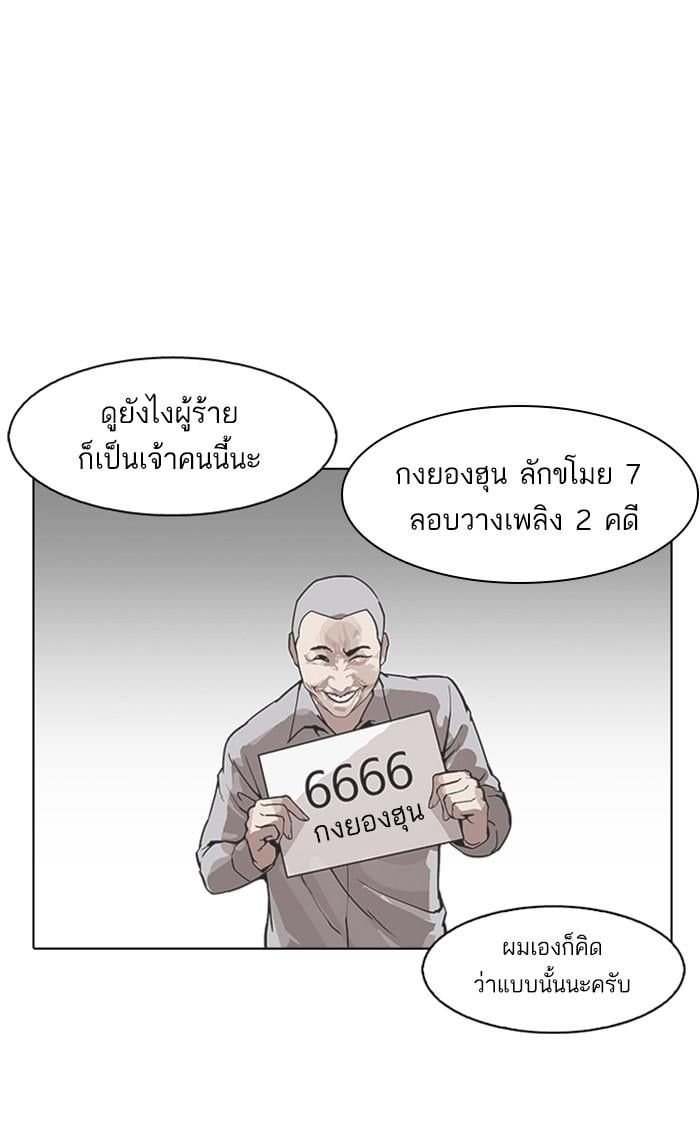 Lookism ตอนที่ 173 หน้า 66