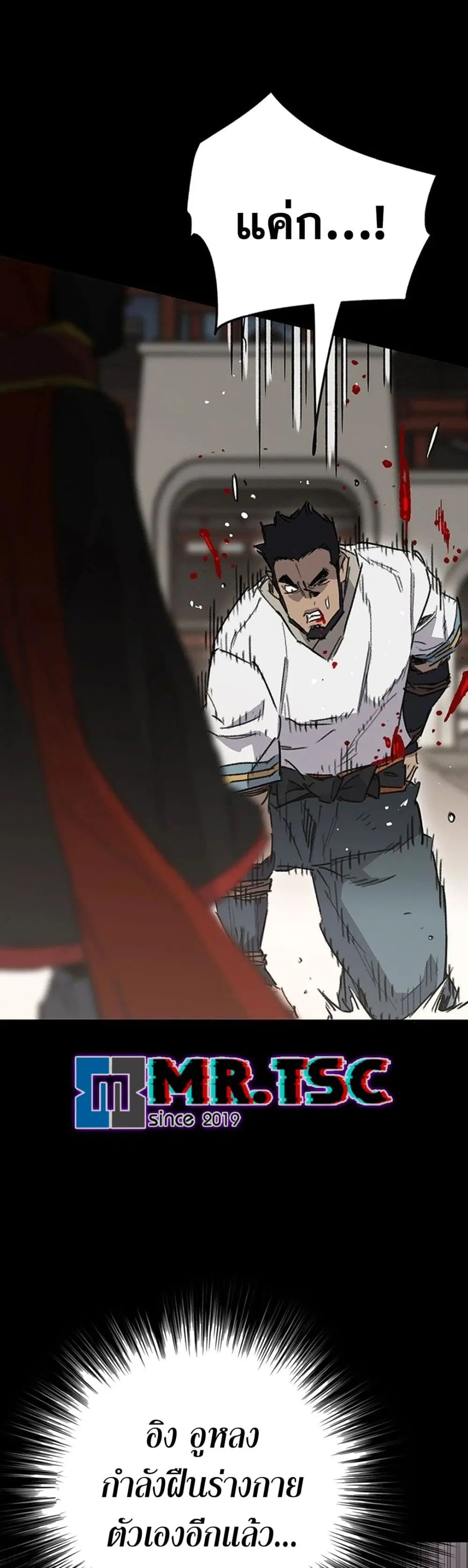 The Undefeatable Swordsman ตอนที่ 249 หน้า 57