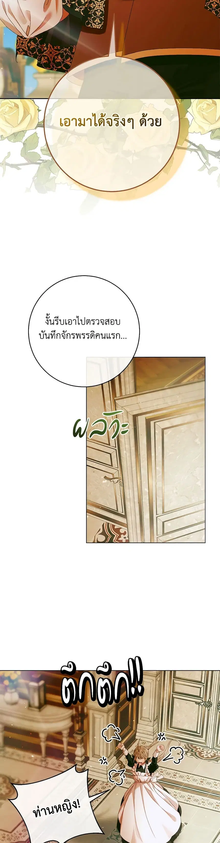 Becoming The Villain’s Family ตอนที่ 101 หน้า 33