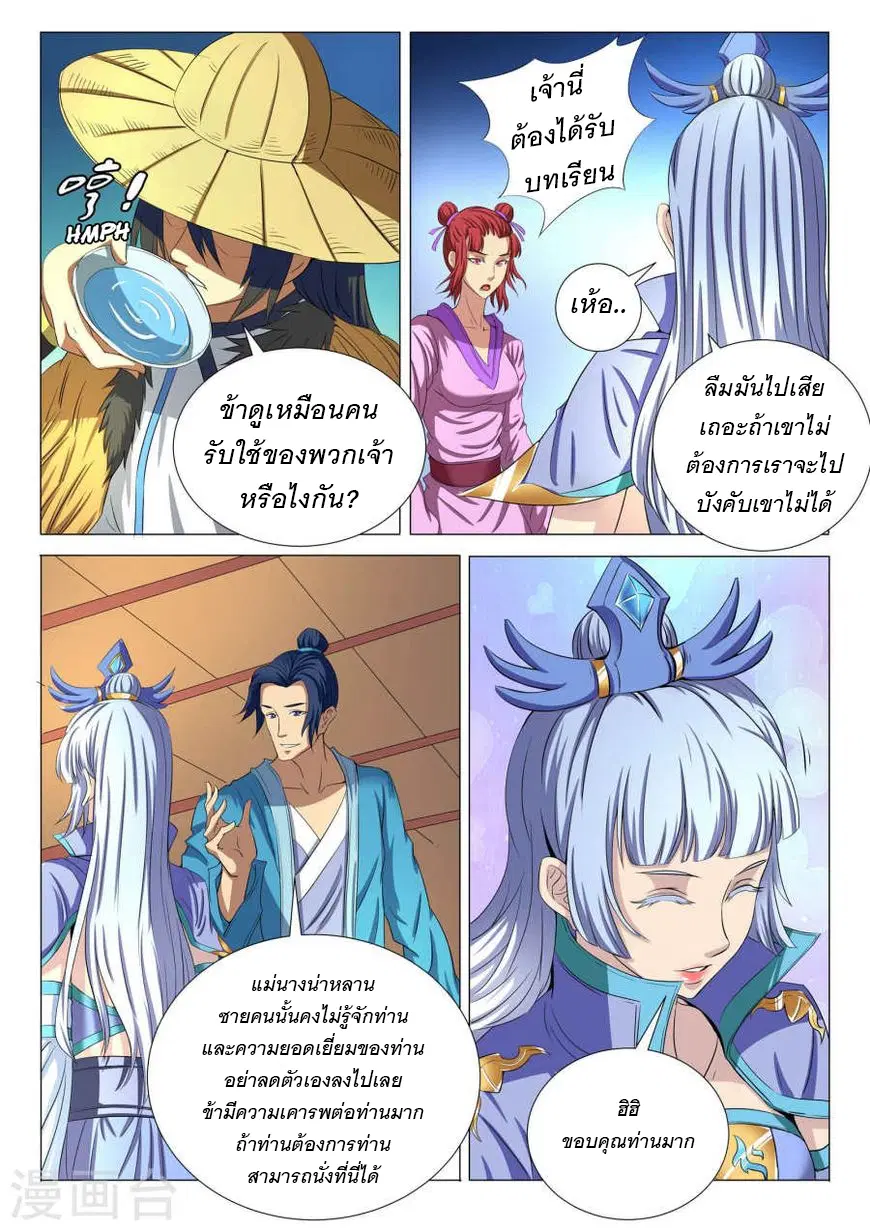 God of Martial Arts ตอนที่ 58 หน้า 5