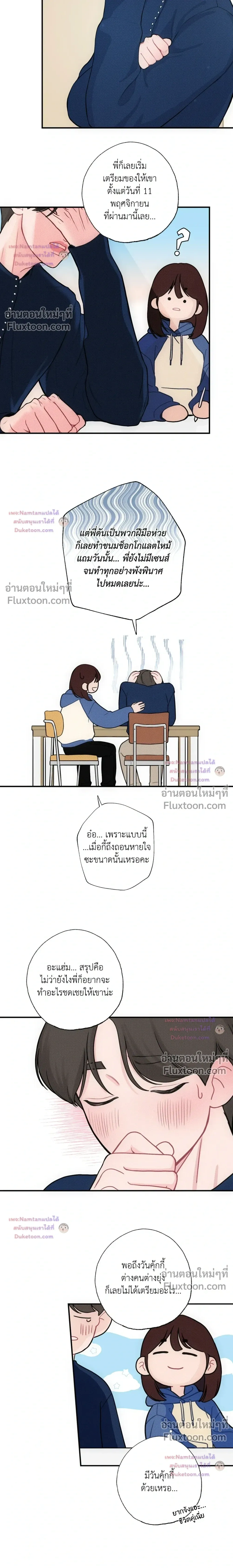 Look Through You – เพียงเปิดใจรัก ตอนที่ 10 หน้า 7