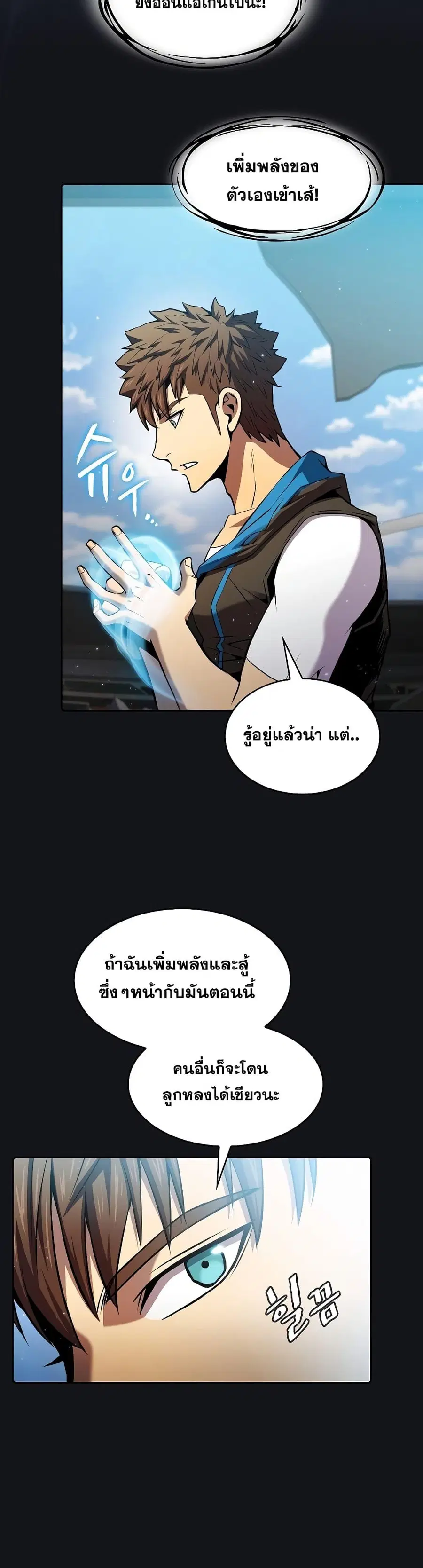 The Constellation That Returned From Hell ตอนที่ 96 หน้า 5