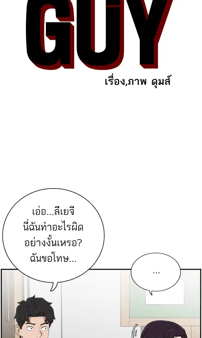 Bad Guy ตอนที่ 55 หน้า 5