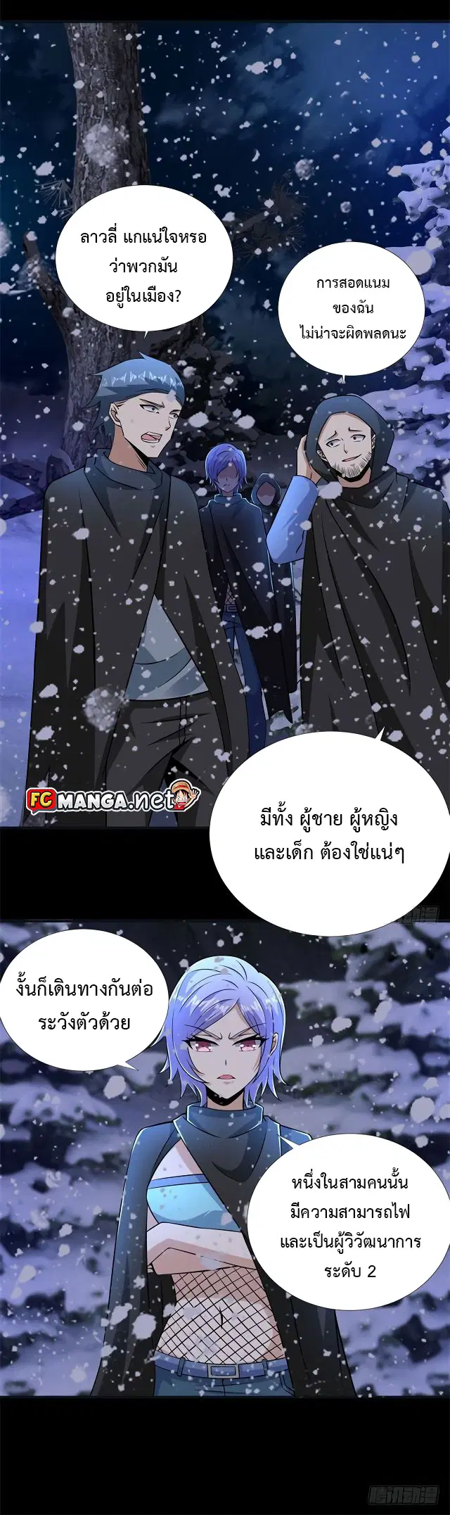 The King of Doom ตอนที่ 187 หน้า 18