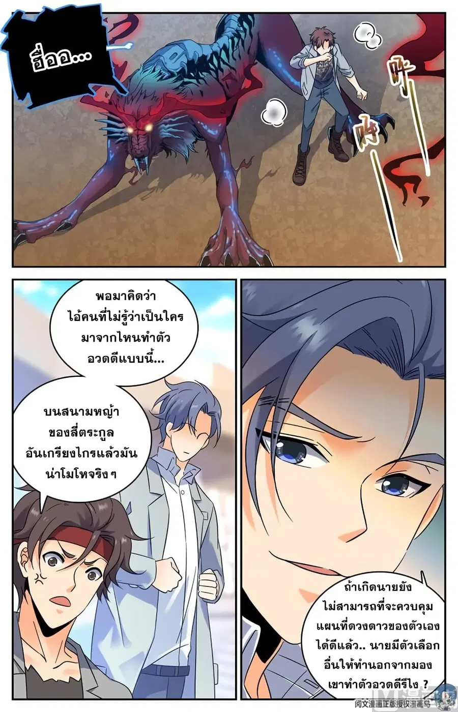 Versatile Mage ตอนที่ 152 หน้า 4