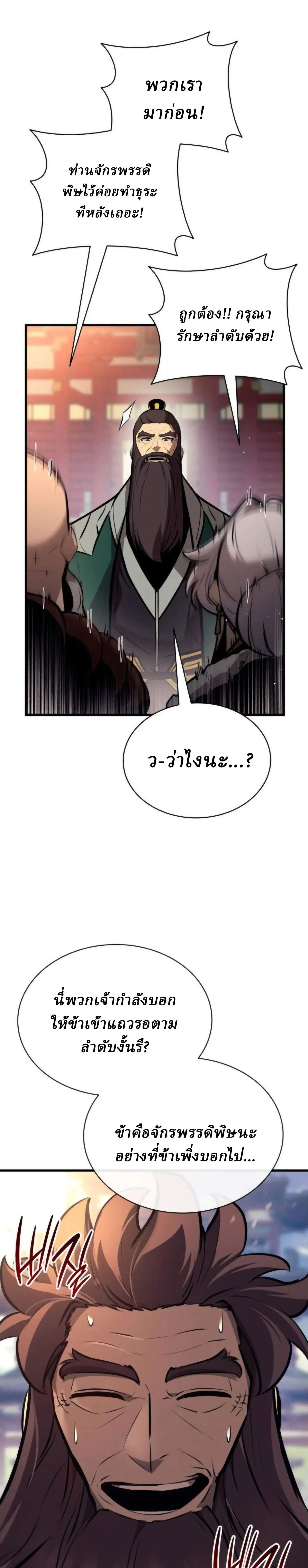 Rebirth of the Divine Demon การหวนคืนของมารสวรรค์ผู้พิชิตใต้หล้า ตอนที่ 34 หน้า 58