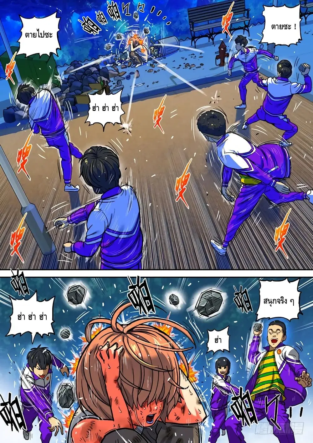 Private Hero ตอนที่ 46 หน้า 6