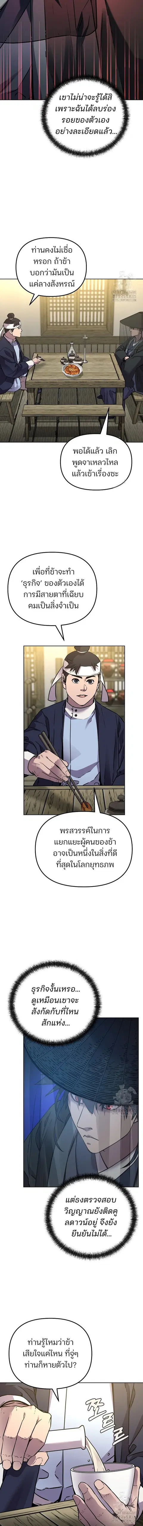 The Reborn Ranker Chronicles ตอนที่ 119 หน้า 8