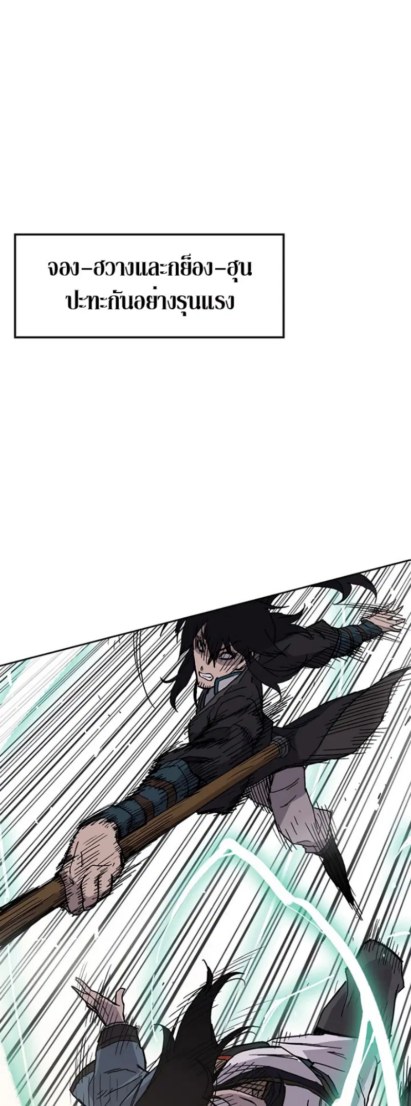 The Undefeatable Swordsman ตอนที่ 20 หน้า 47