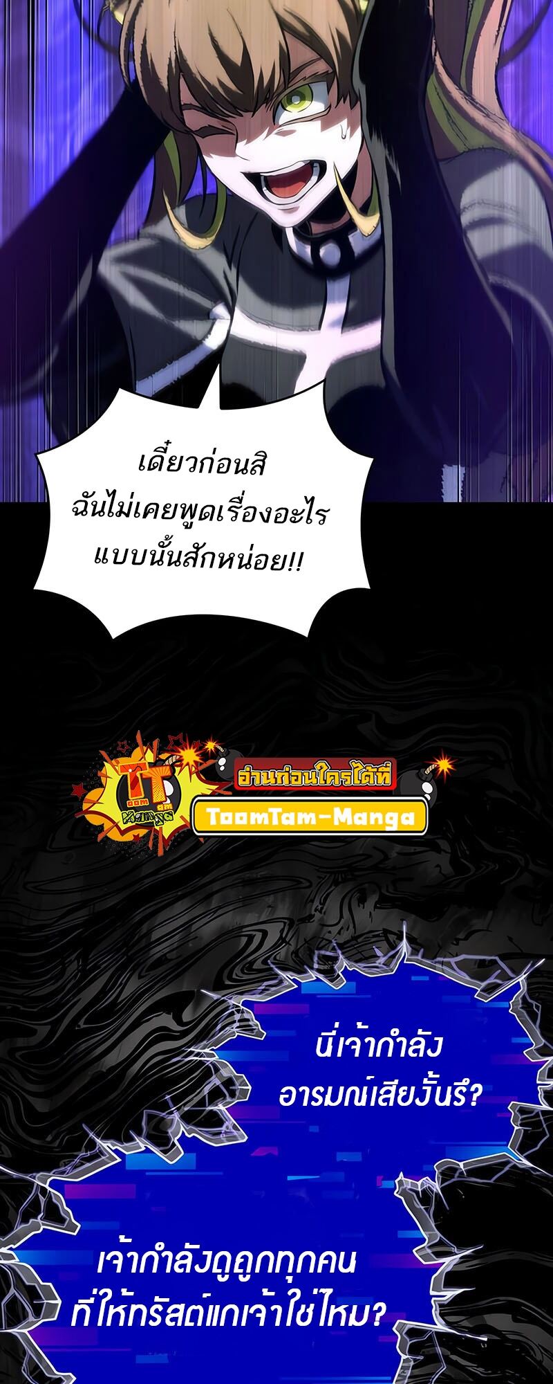 The World After the end โลกหลังการล่มสลาย ตอนที่ 135 หน้า 23