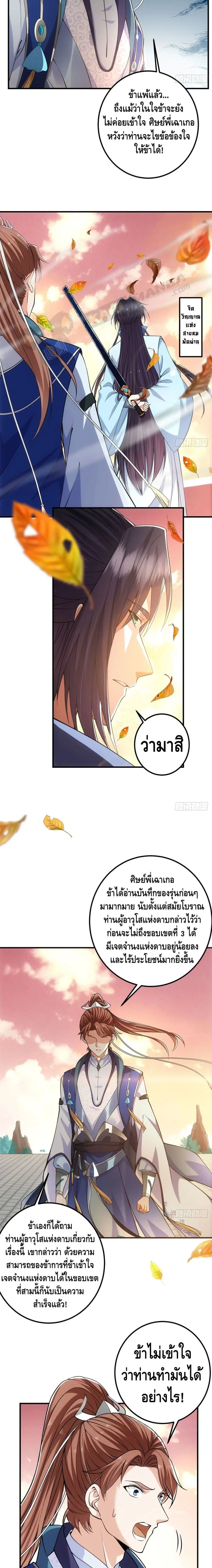 Keep A Low Profile ตอนที่ 15 หน้า 4