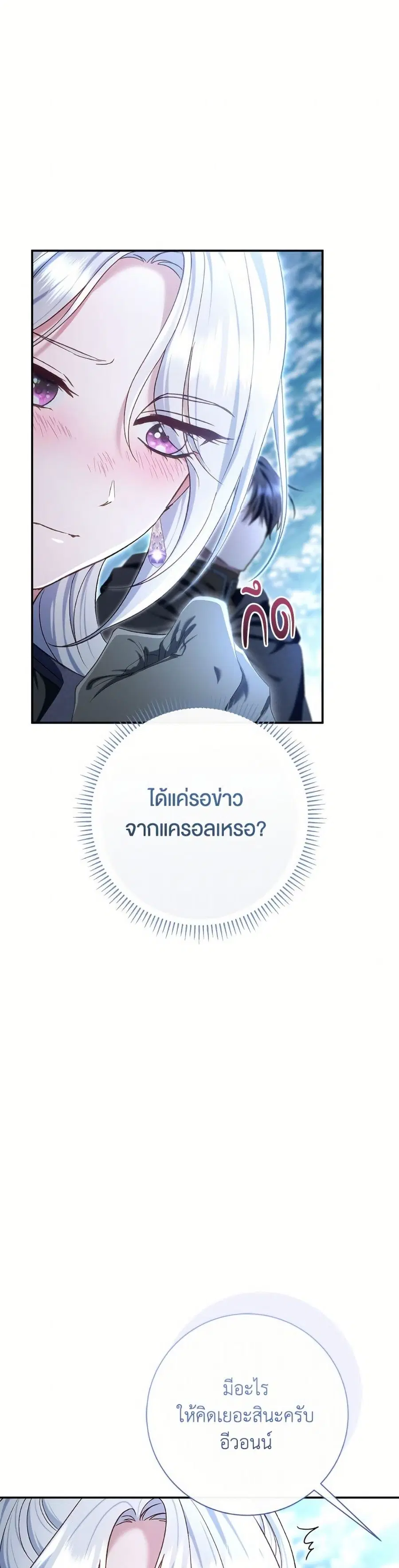 The Villain’s Match Is Too Perfect – คู่ดูตัวของนางร้ายเพอร์เฟกต์เกินไป ตอนที่ 87 หน้า 32