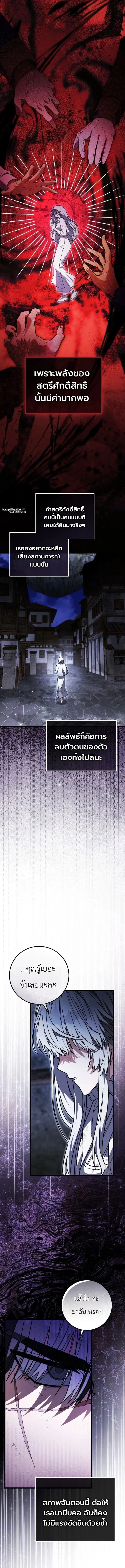 The Regressor and the Blind Saintess – ผู้ย้อนเวลากับนักบุญตาบอด ตอนที่ 1 หน้า 17