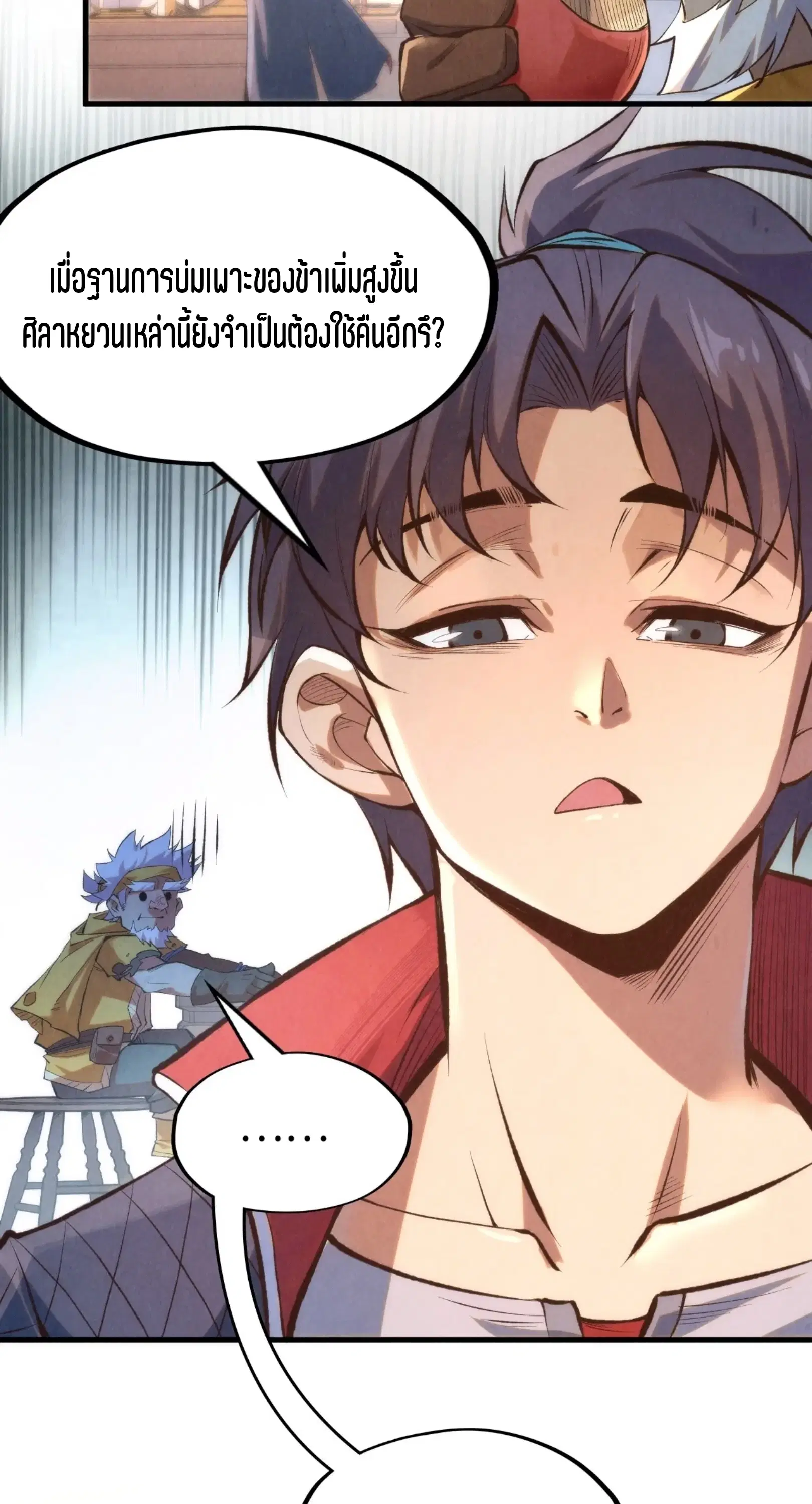 The Eternal Supreme ตอนที่ 227 หน้า 22