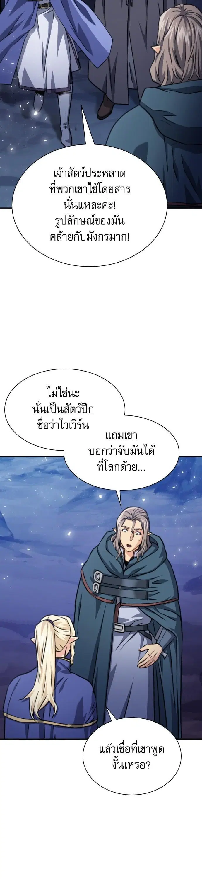 Seoul Station Druid ตอนที่ 165 หน้า 28