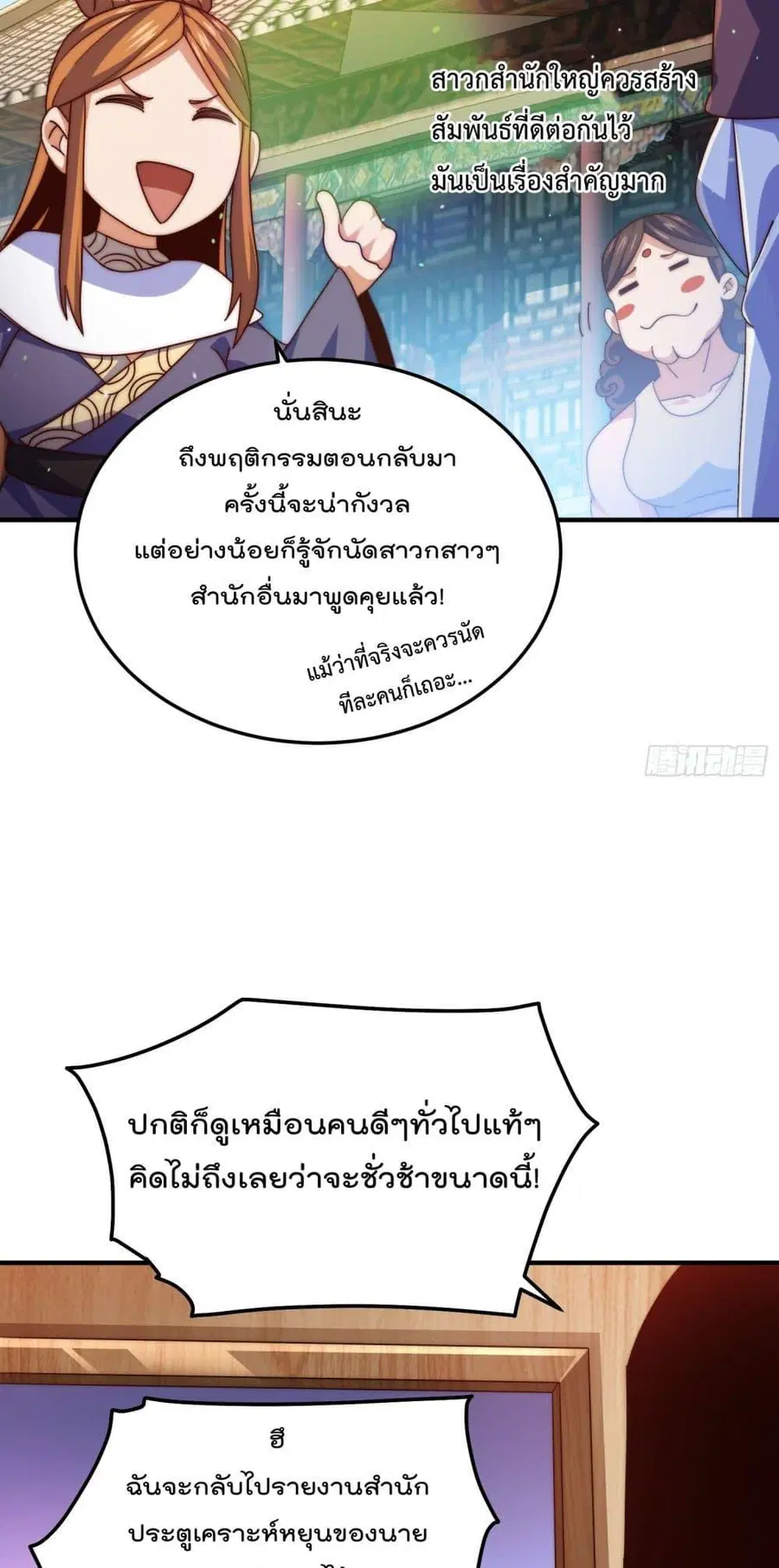 Who is your Daddy ตอนที่ 261 หน้า 35