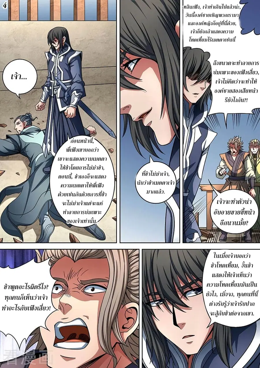 God of Martial Arts ตอนที่ 259 หน้า 5