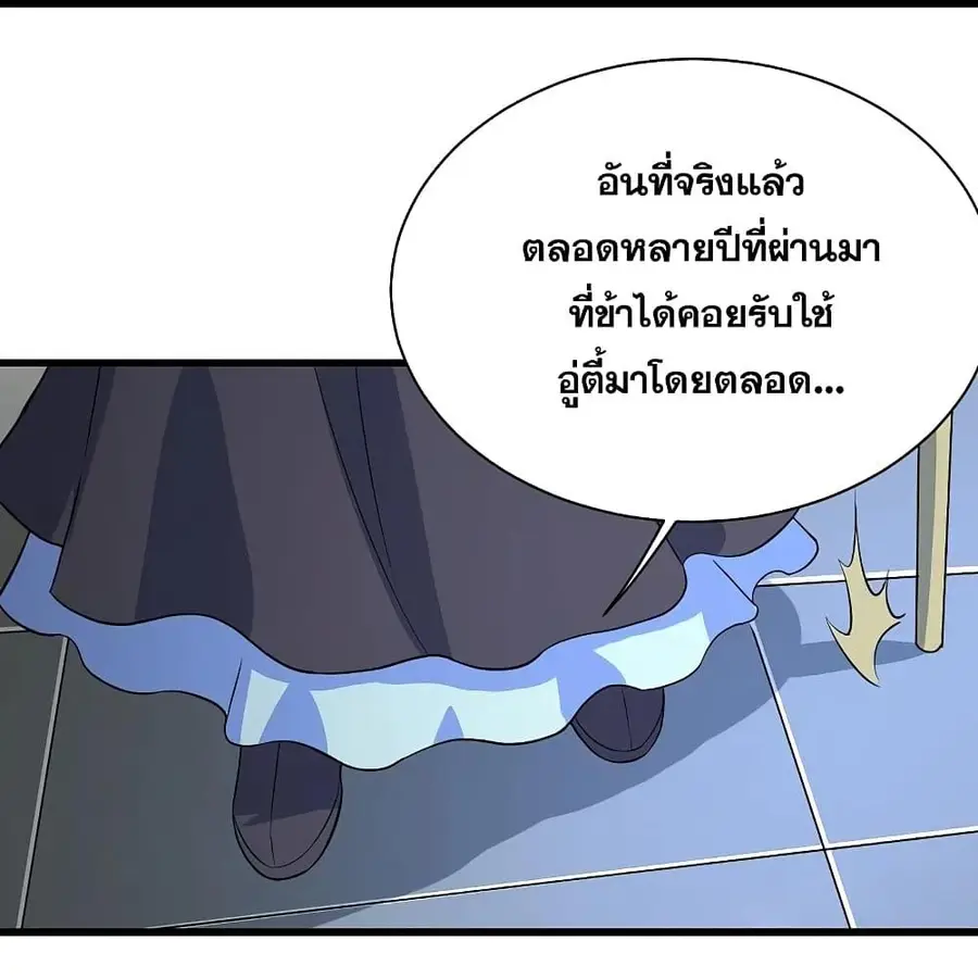 Matchless Emperor ตอนที่ 269 หน้า 20