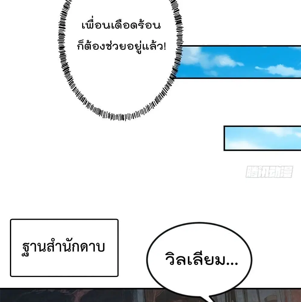 Master Cultivation Return ตอนที่ 194 หน้า 19