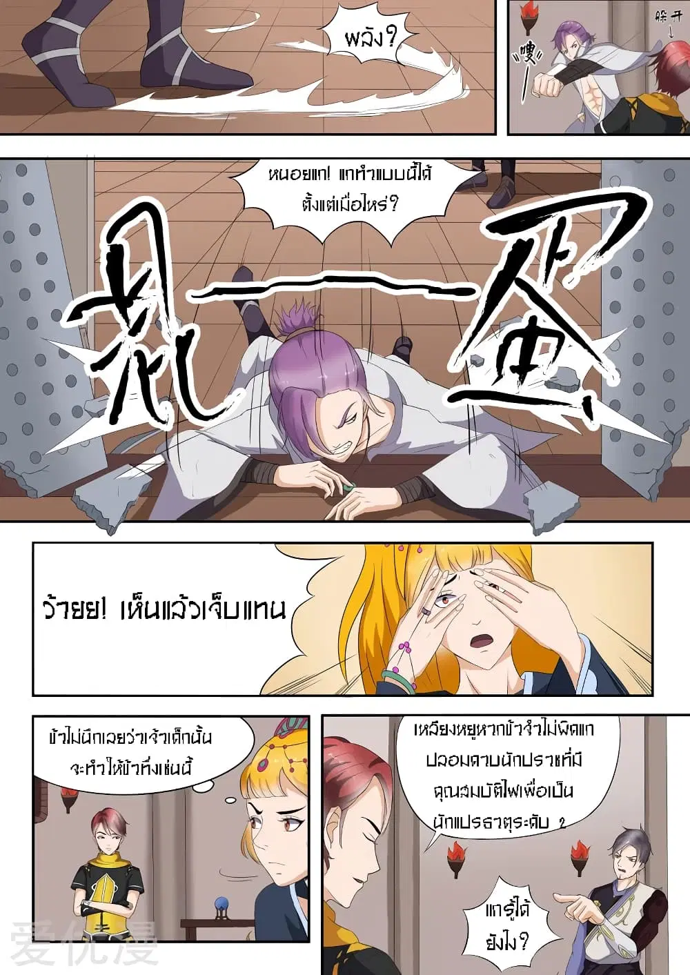 Martial Master ตอนที่ 19 หน้า 6