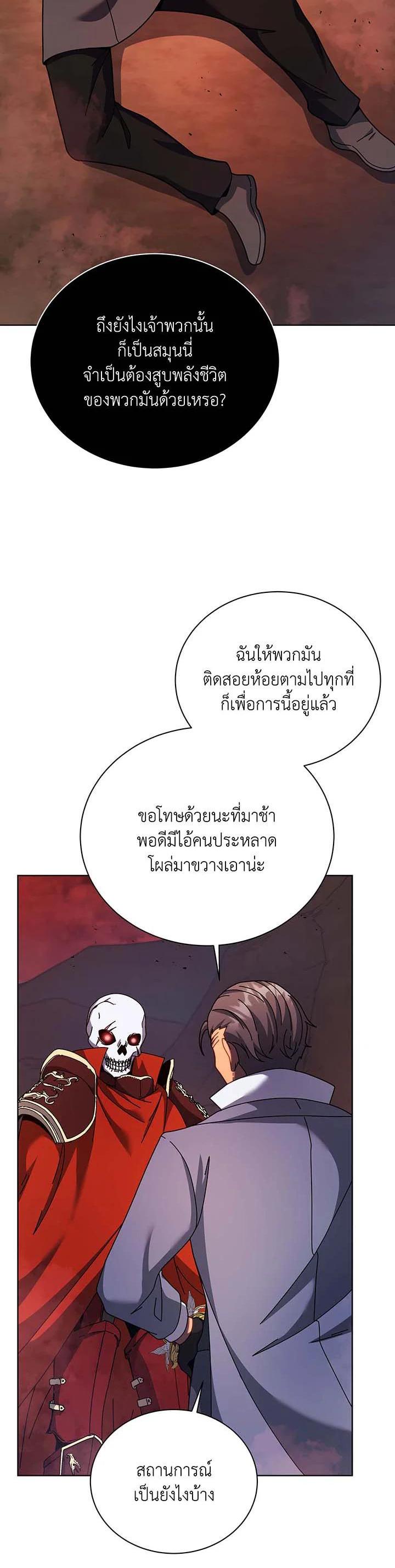 Necromancer Academy’s Genius Summoner ตอนที่ 120 หน้า 25