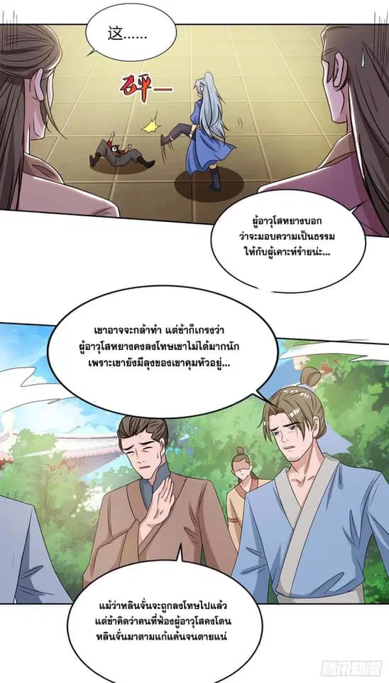 Reborn 80,000 years ตอนที่ 133 หน้า 18