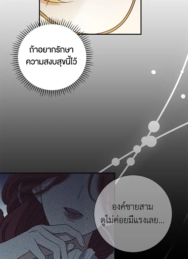 The Villain’s Match Is Too Perfect – คู่ดูตัวของนางร้ายเพอร์เฟกต์เกินไป ตอนที่ 14 หน้า 127